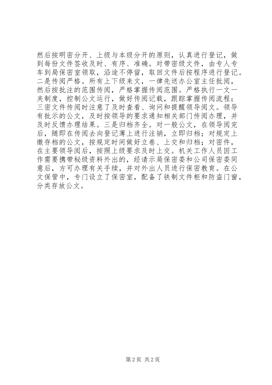 企业党委办公室半年工作总结 _第2页