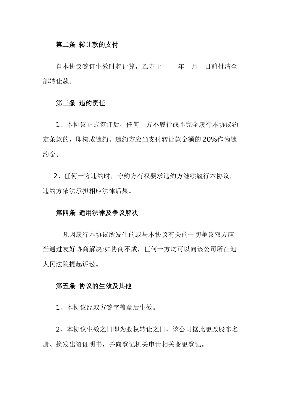 股权转让协议书_第2页