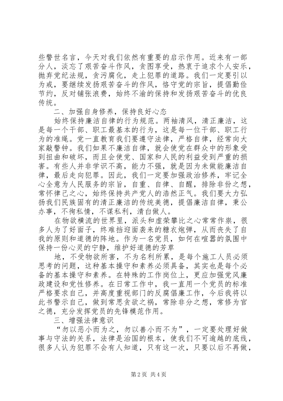 廉政宣传月心得_第2页