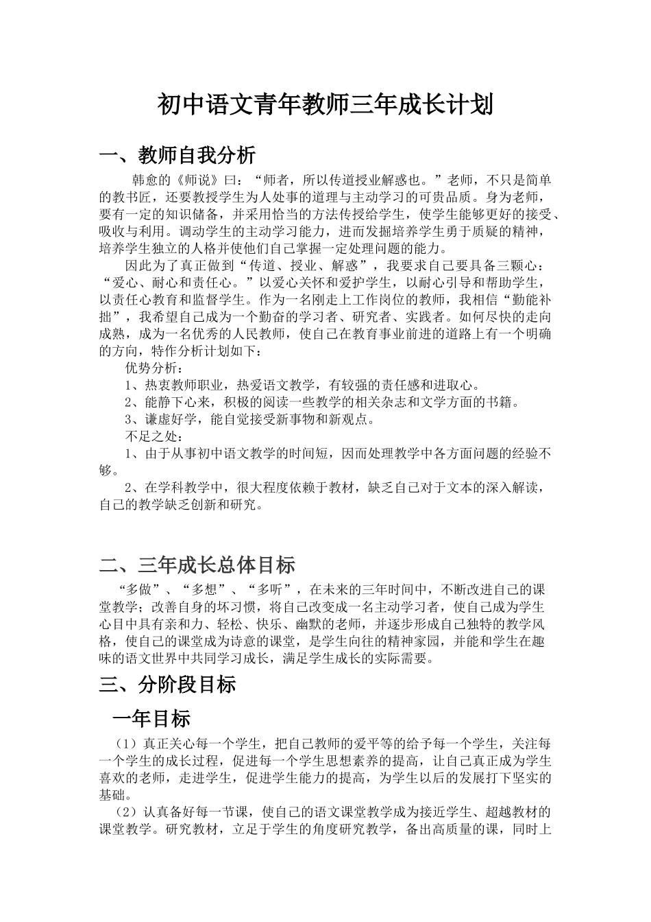 初中语文青年教师三年成长计划_第1页