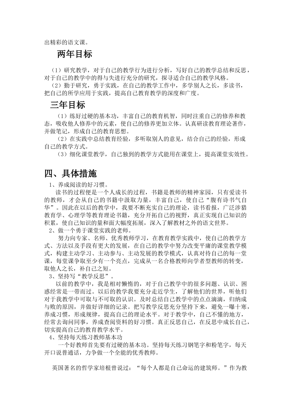 初中语文青年教师三年成长计划_第2页