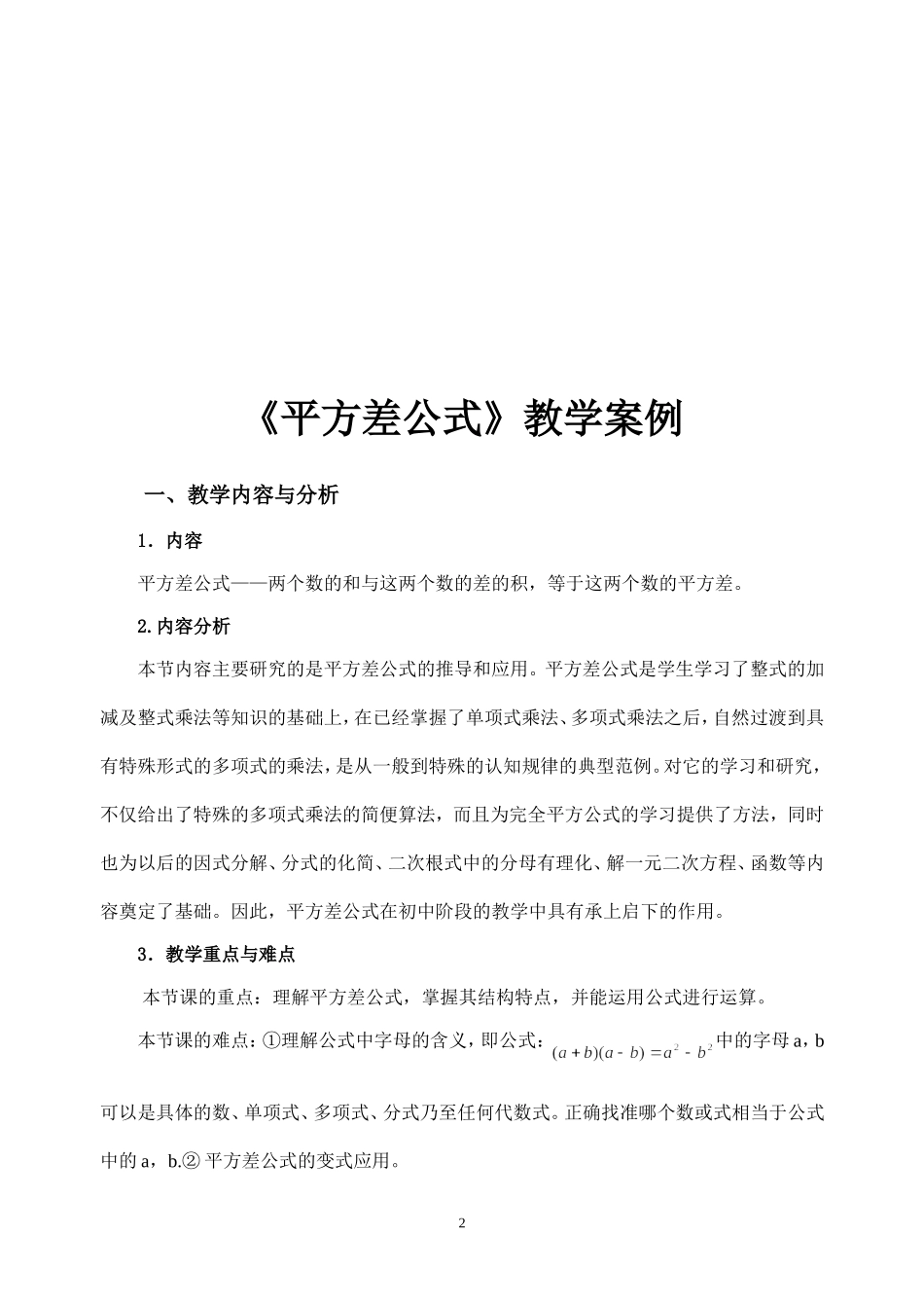 《平方差公式》-教学案例_第2页