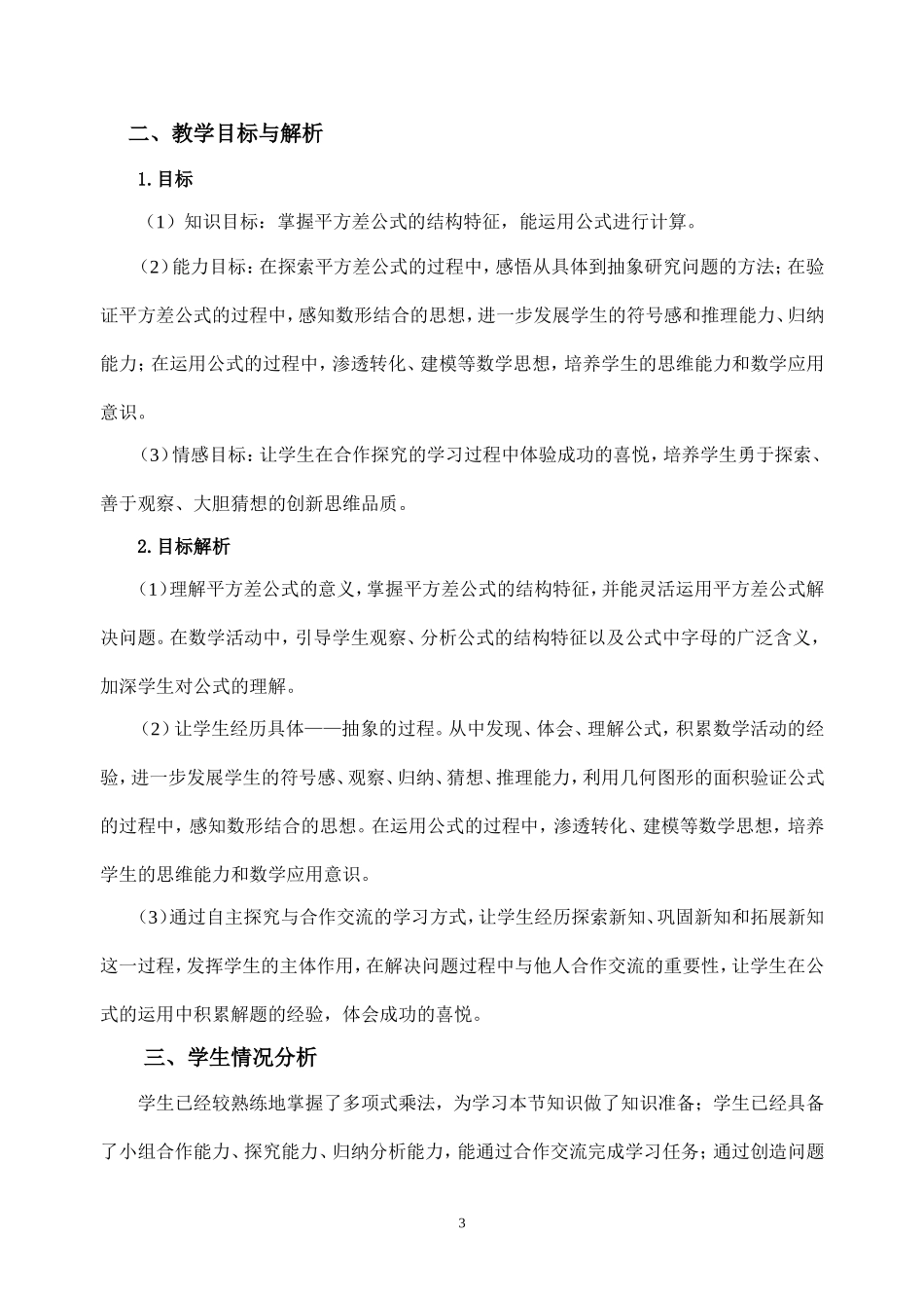 《平方差公式》-教学案例_第3页