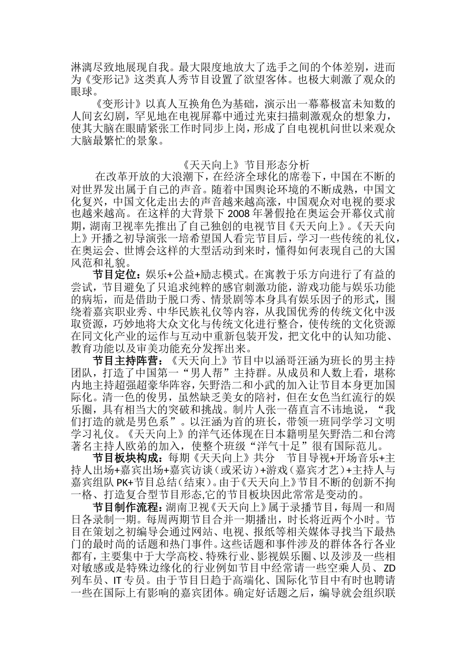 电视节目分析范文_第2页