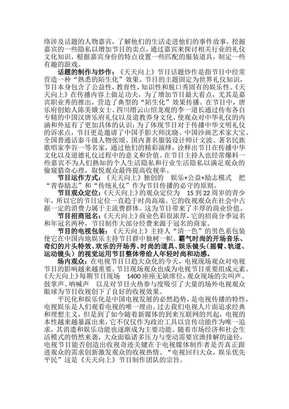 电视节目分析范文_第3页