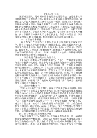 电视节目分析范文