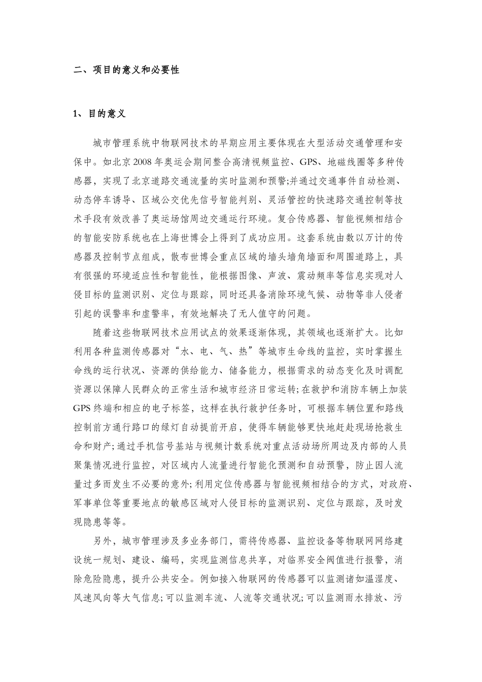 基于智慧城市的物联网新技术的研究_第2页