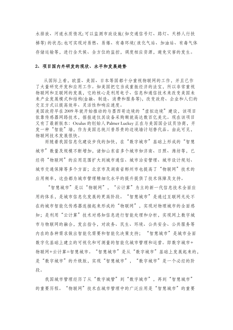 基于智慧城市的物联网新技术的研究_第3页