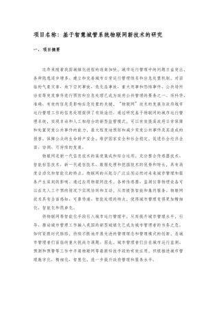基于智慧城市的物联网新技术的研究