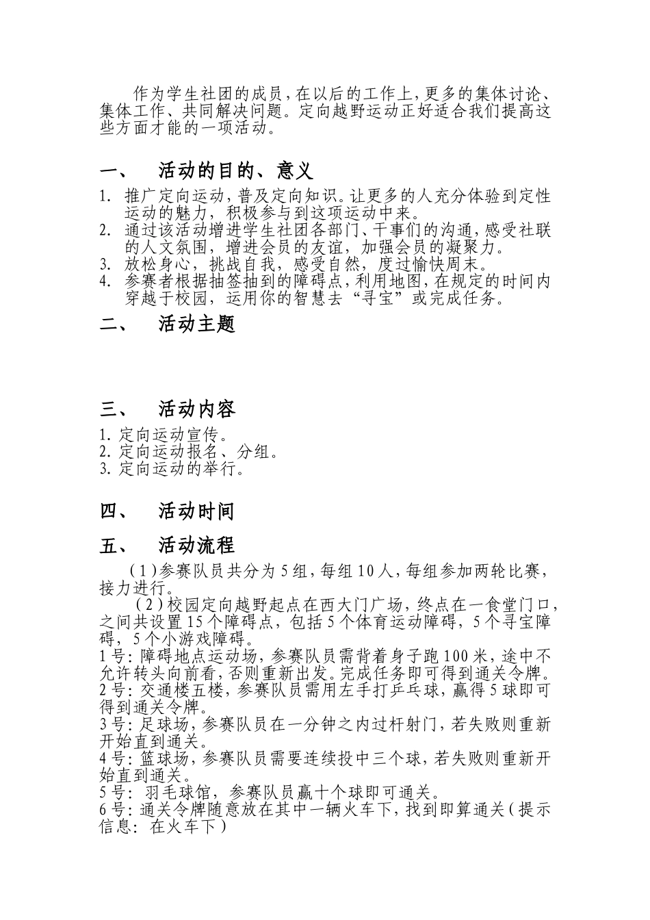 定向越野策划书_第2页