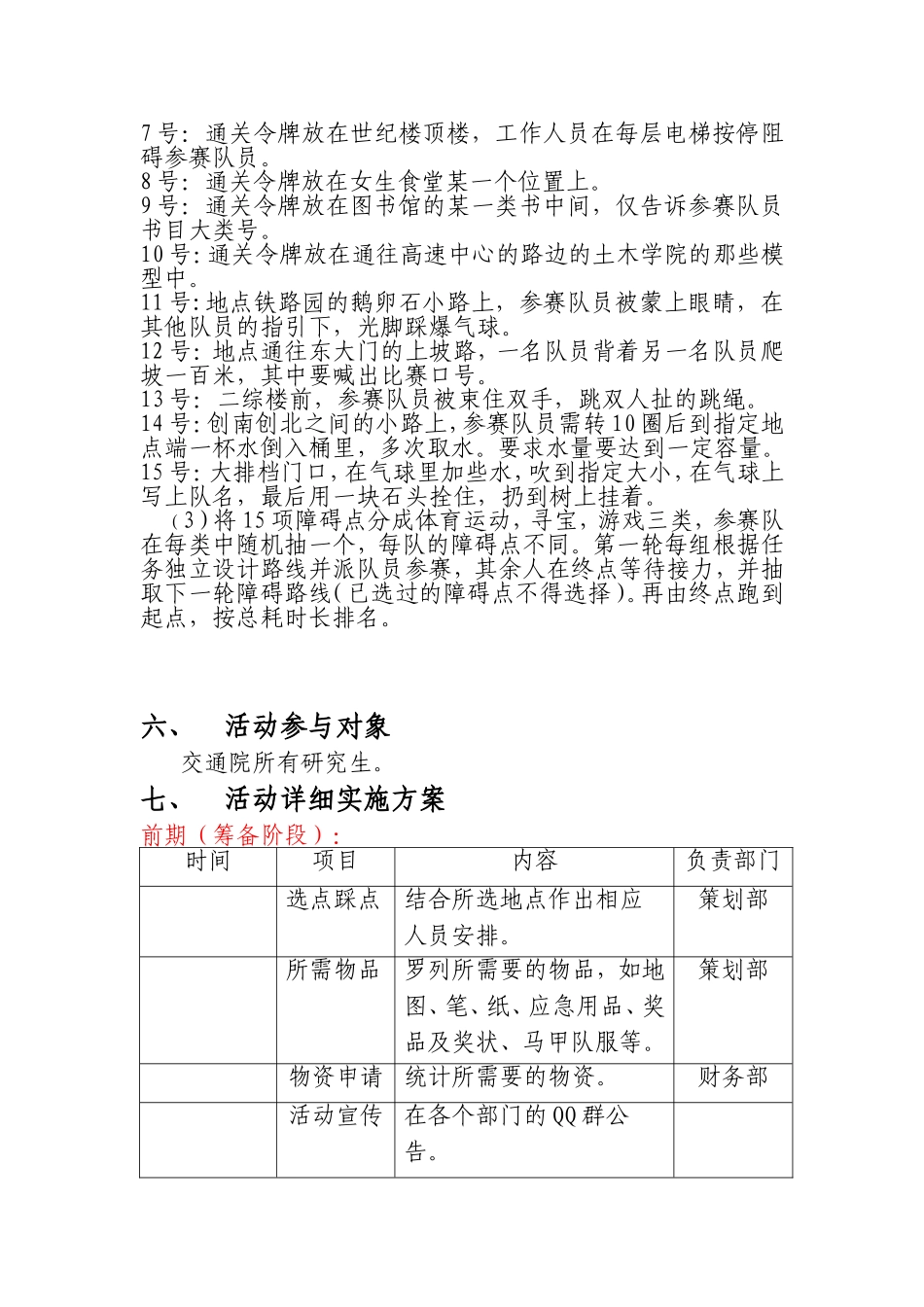 定向越野策划书_第3页