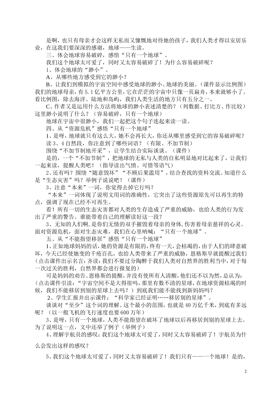 公开课《只有一个地球》教学设计_第2页
