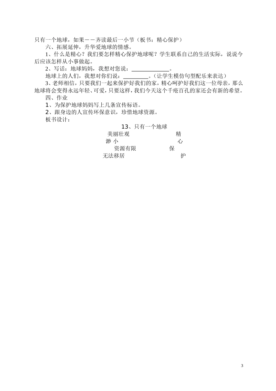 公开课《只有一个地球》教学设计_第3页