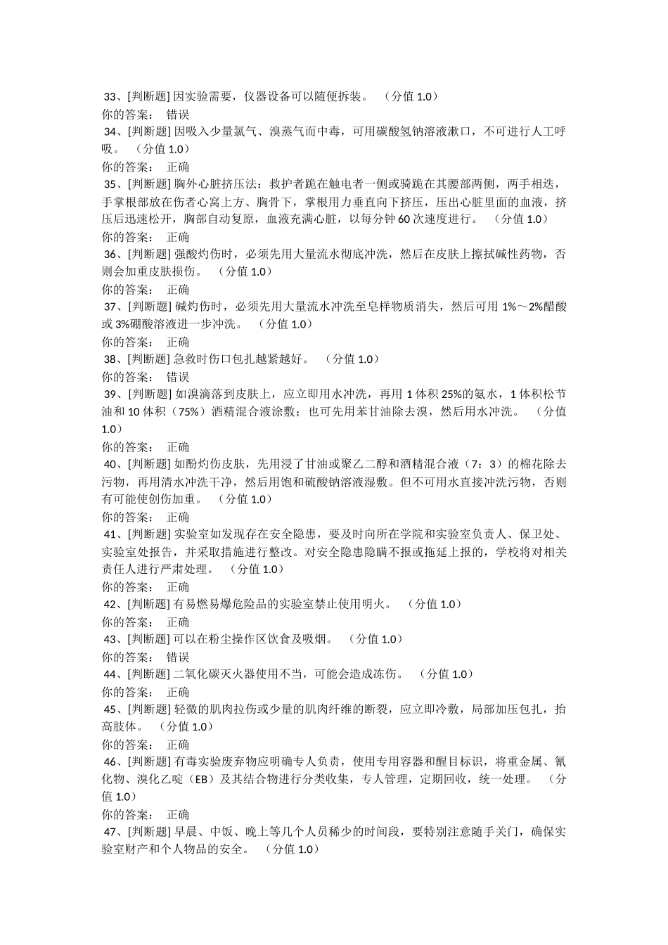 实验室安全考试答案_第3页