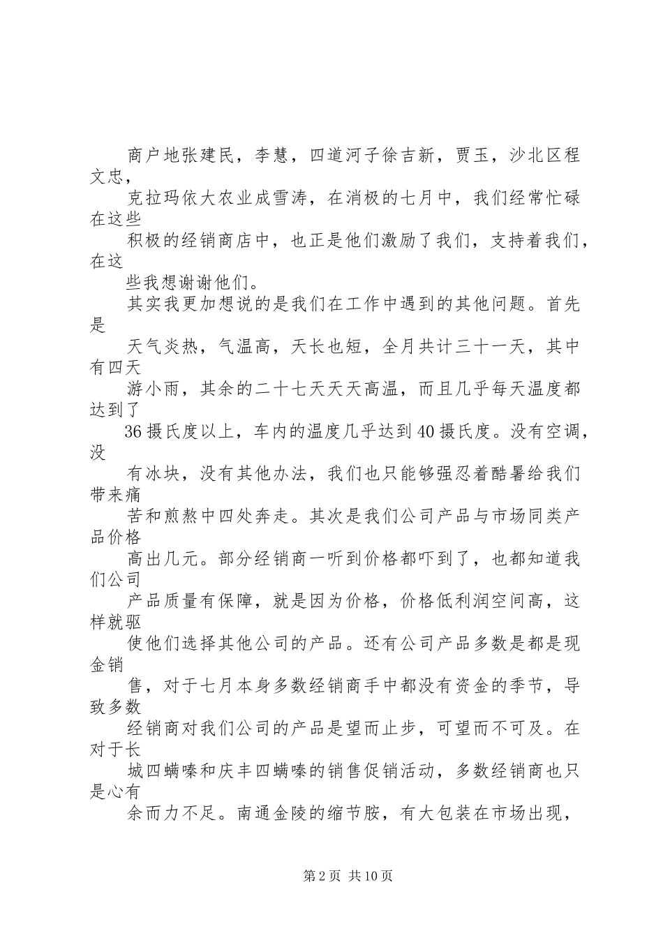 七月个人工作总结 _第2页