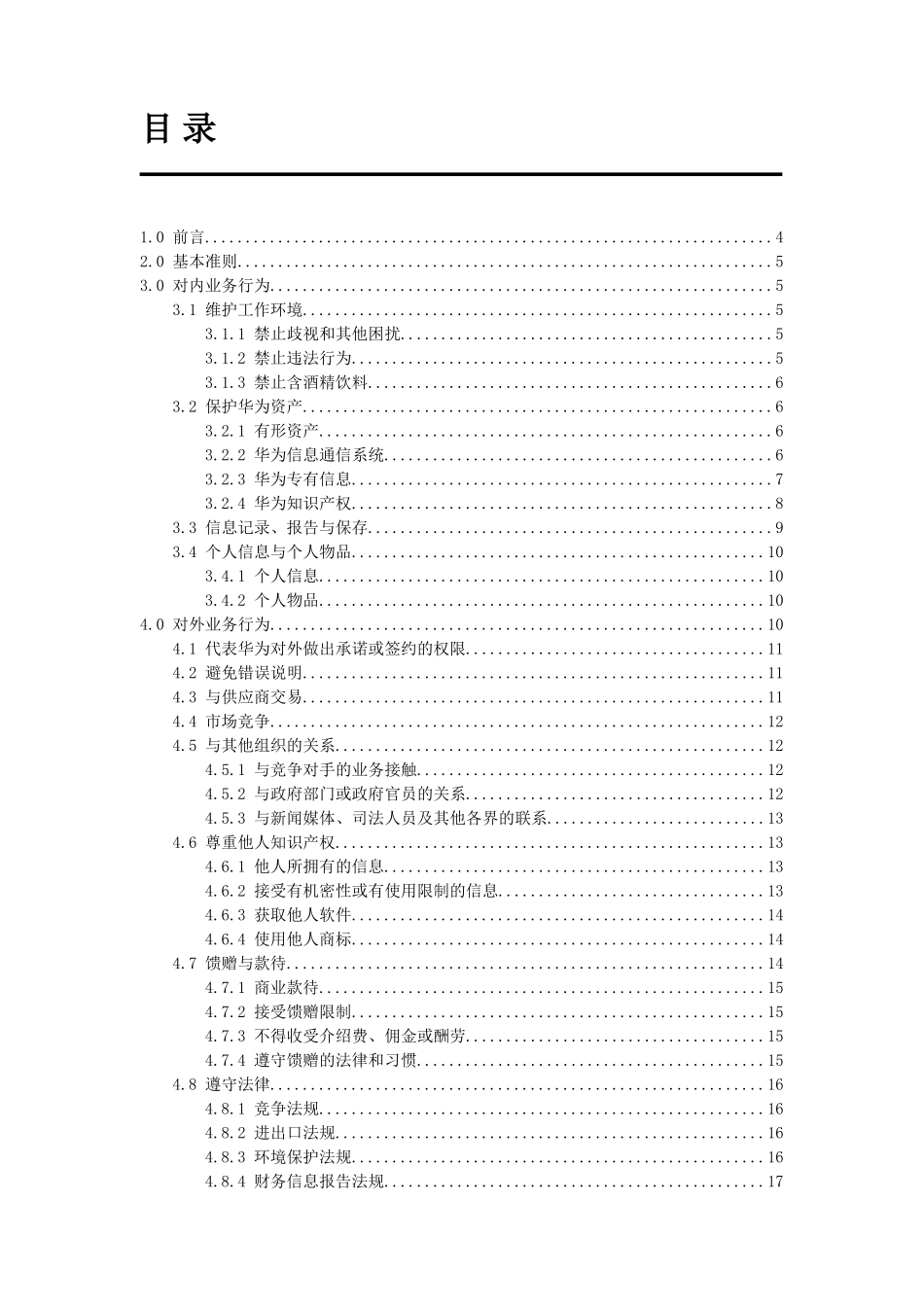 华为员工商业行为准则_第2页