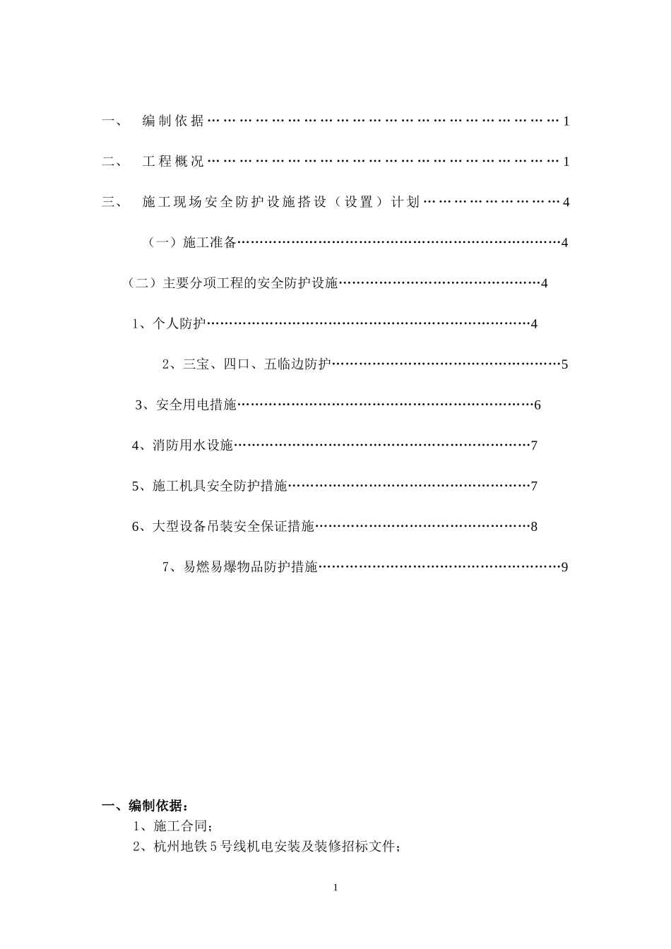 施工现场安全防护设施搭设(设置)计划_第2页