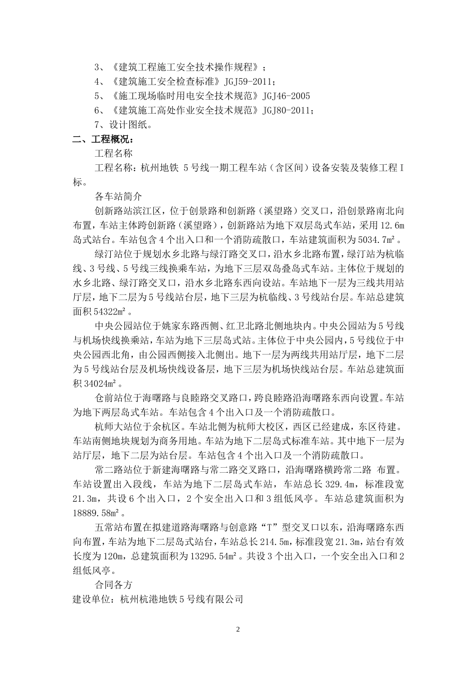 施工现场安全防护设施搭设(设置)计划_第3页