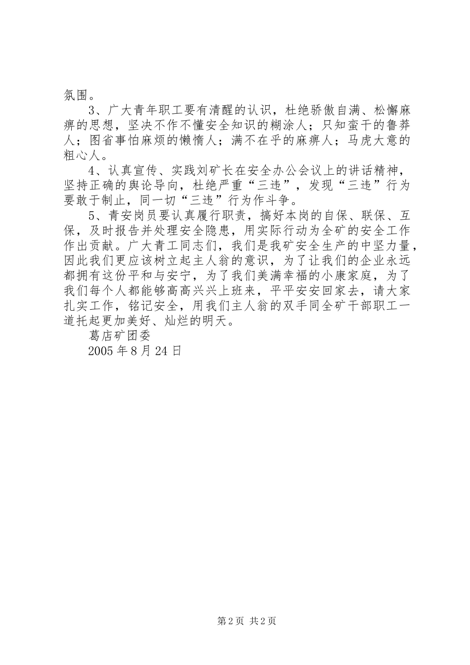 煤矿青工安全生产倡议书 (6)_第2页