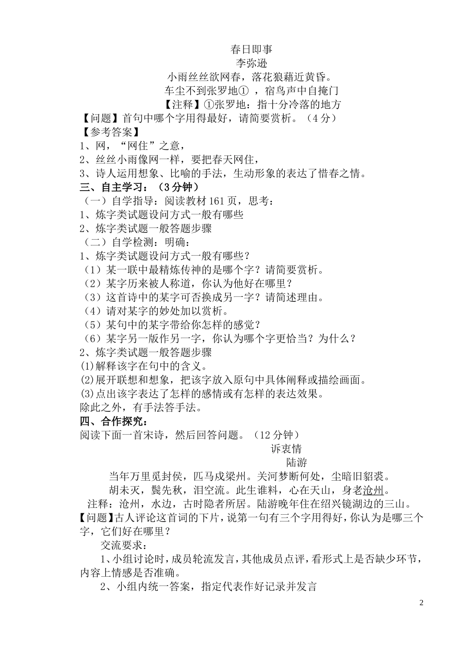 诗歌鉴赏之炼字公开课教学设计_第2页