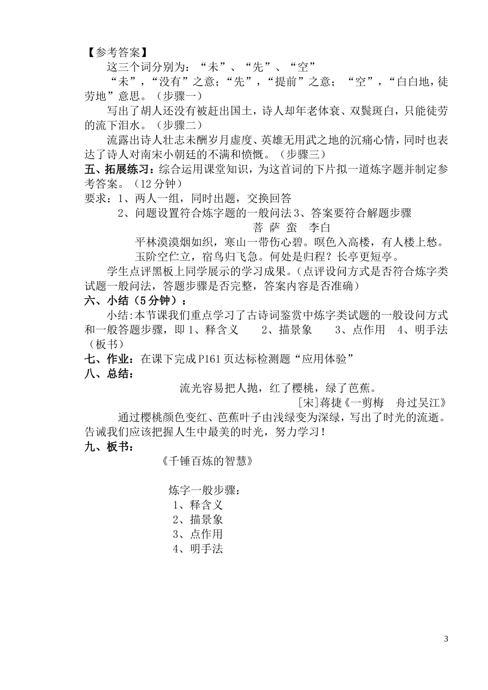 诗歌鉴赏之炼字公开课教学设计_第3页