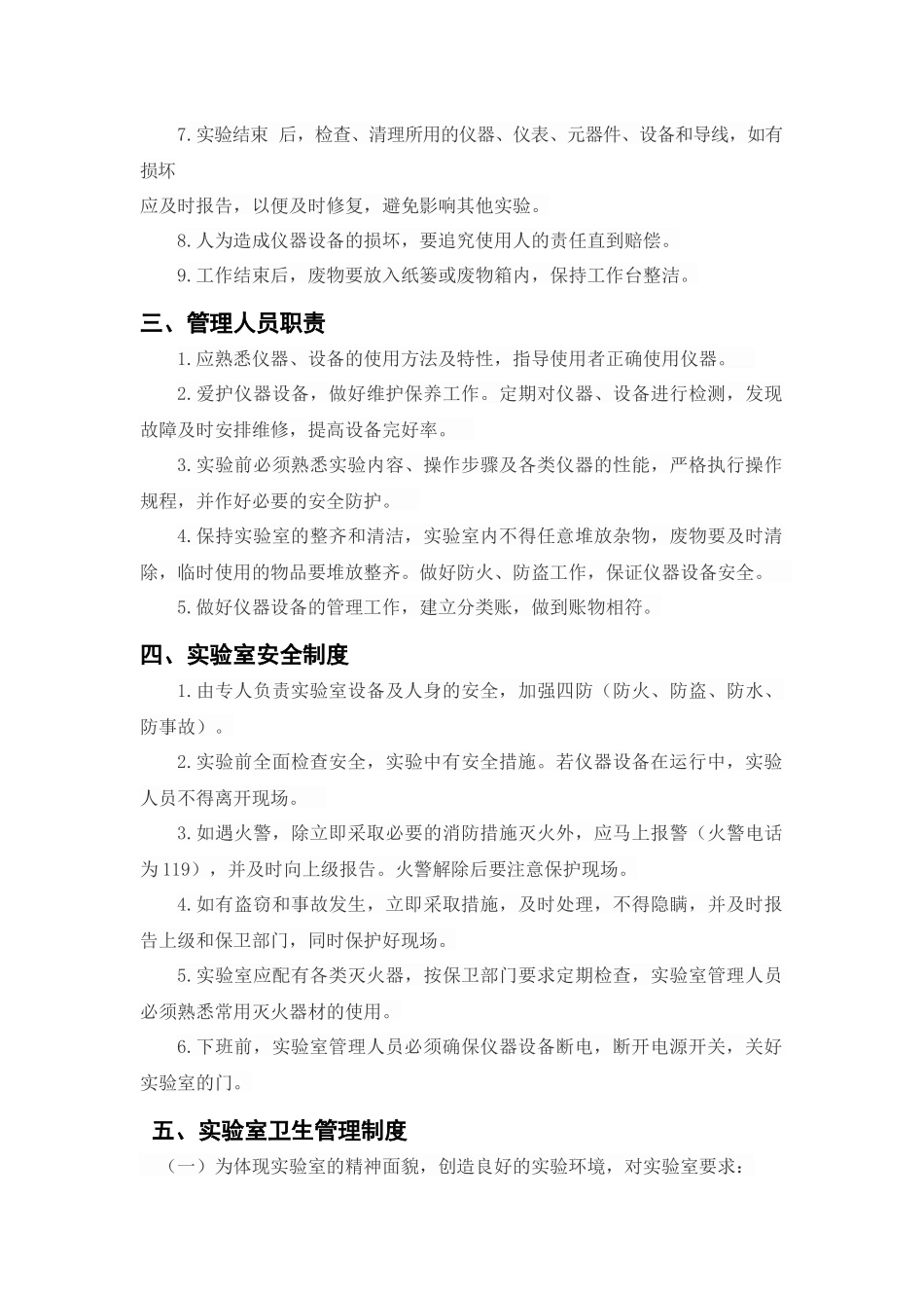 电子实验室规章制度与工作计划_第2页