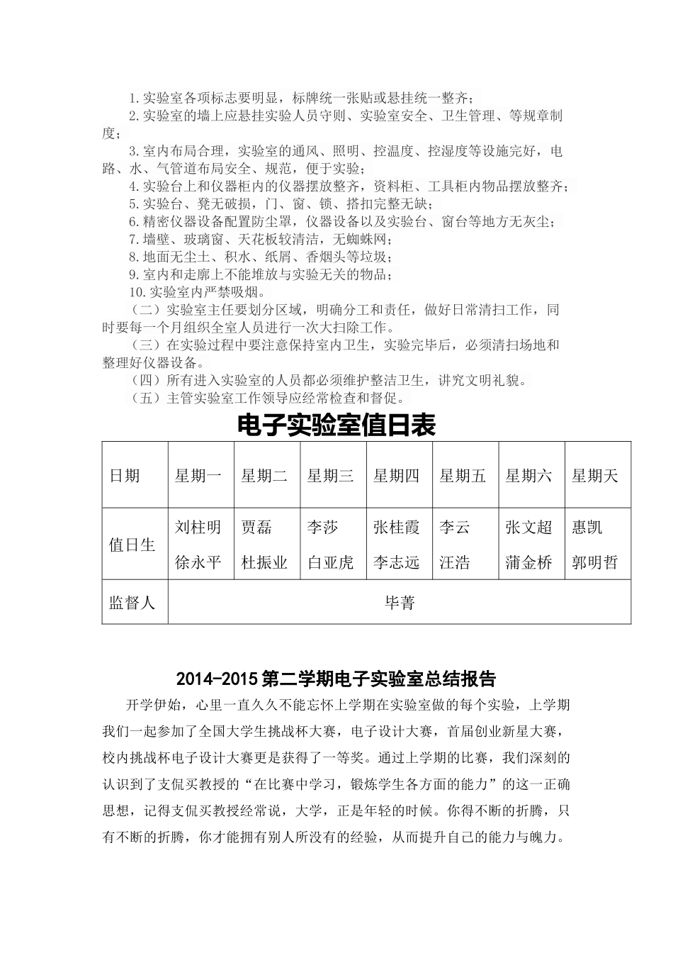 电子实验室规章制度与工作计划_第3页