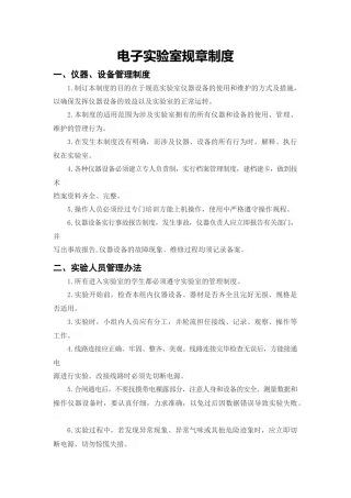 电子实验室规章制度与工作计划