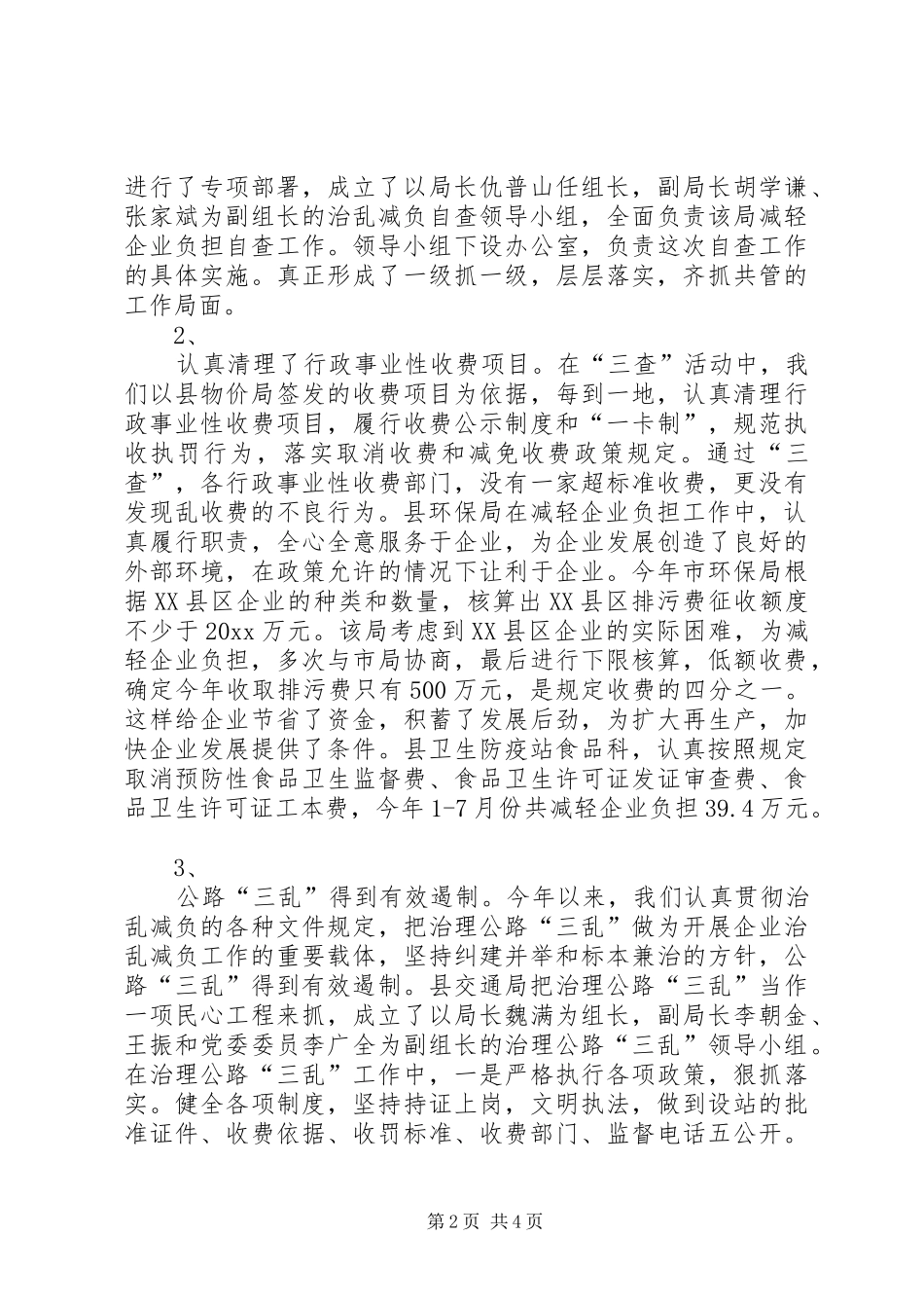 企业治乱减负三查活动情况的总结 _第2页
