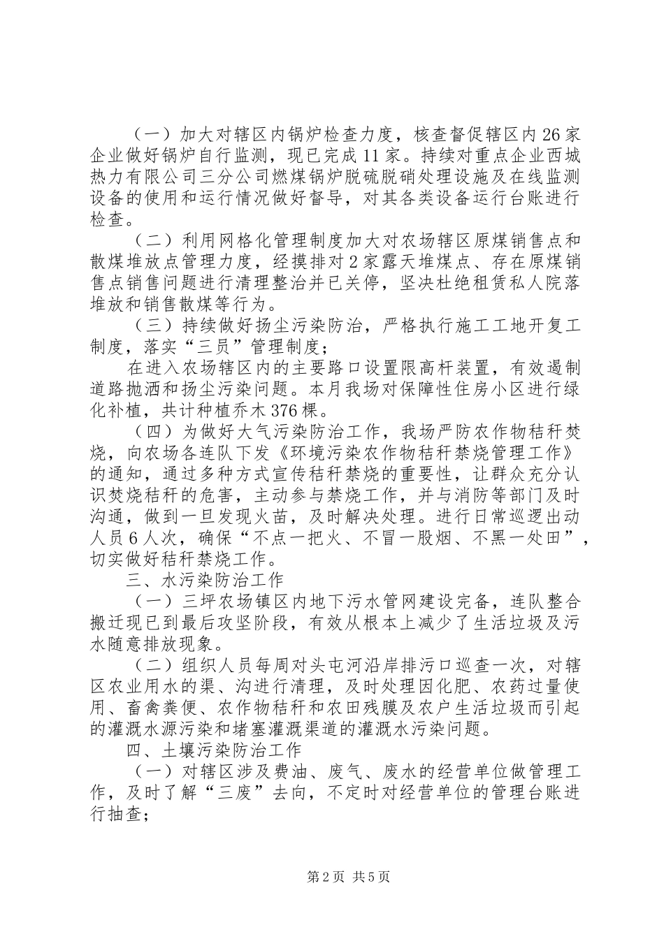 农场环保工作总结 _第2页