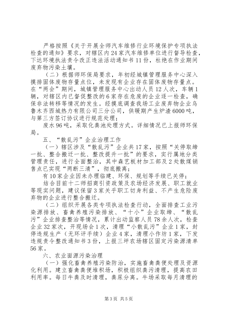 农场环保工作总结 _第3页