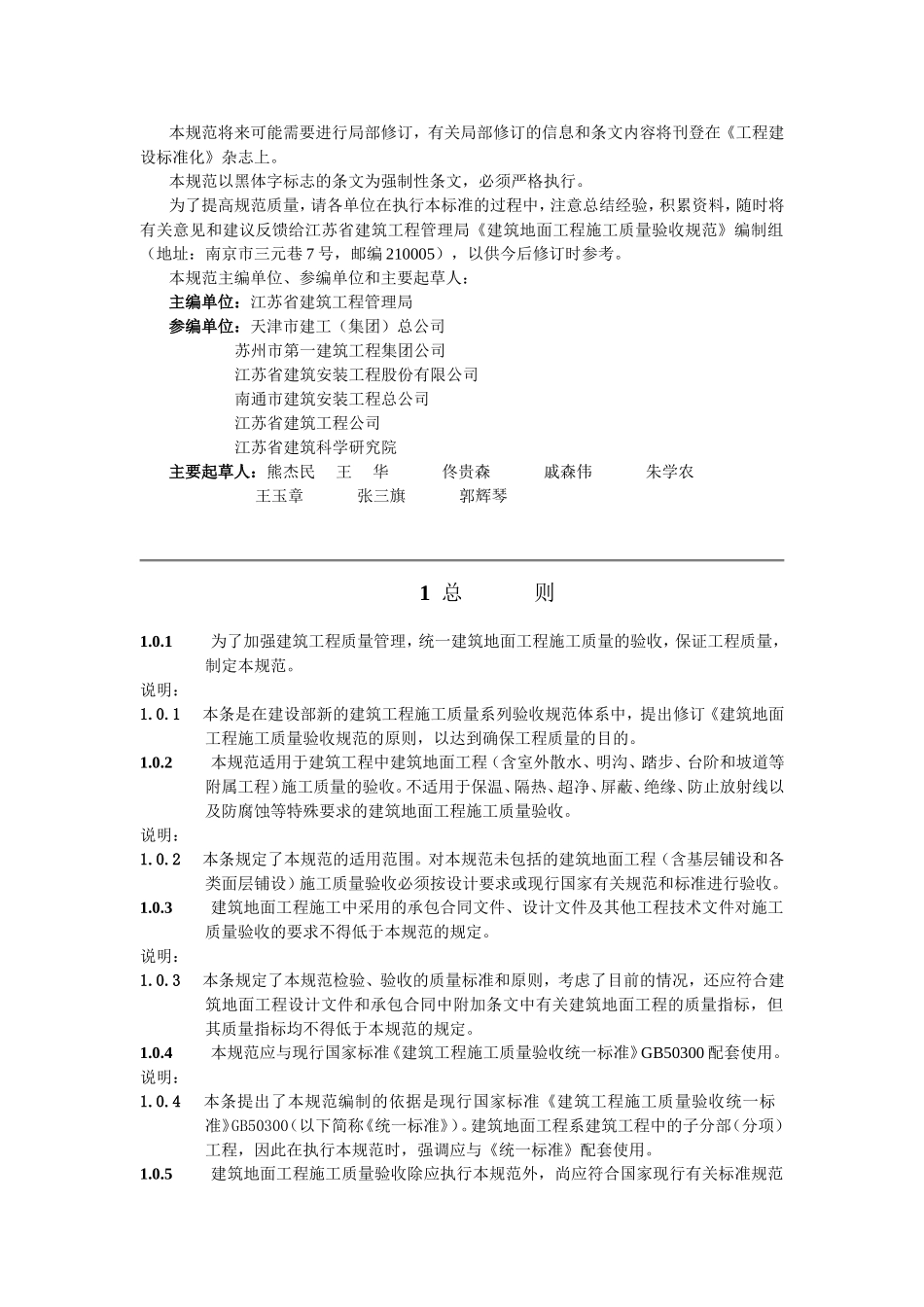 《建筑地面工程施工质量验收规范》GB50209—2002_第2页