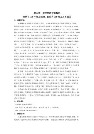 宏观经济学案例整理