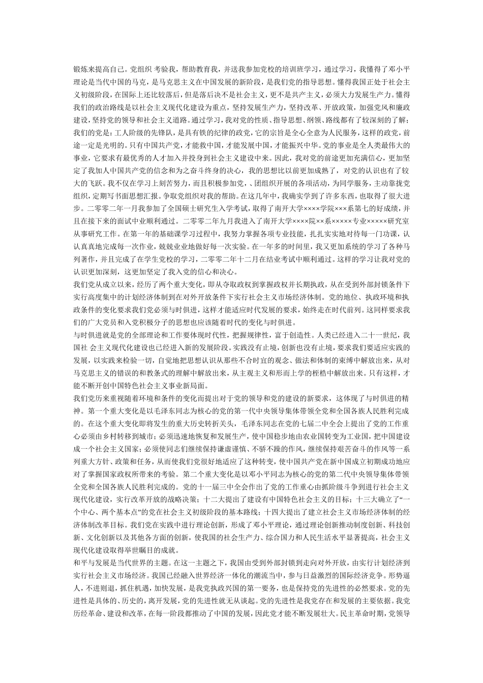 我的自传【范本】_第2页