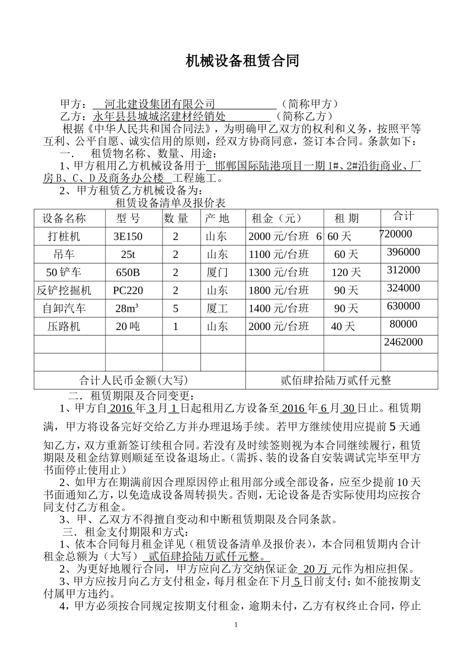 机械设备租赁合同_第1页