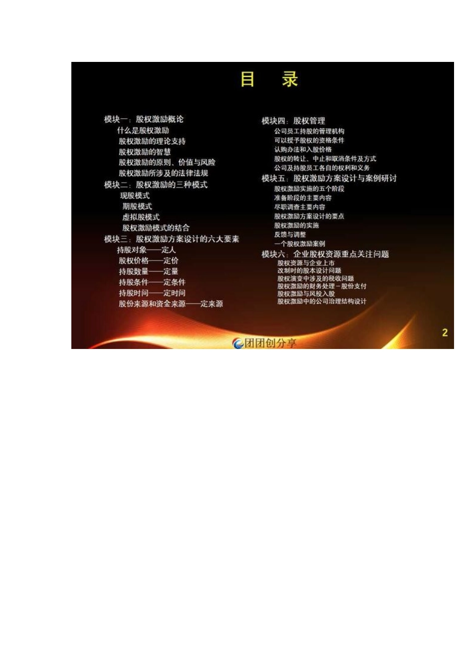 互联网时代最系统的股权激励与股权结构设计_第3页