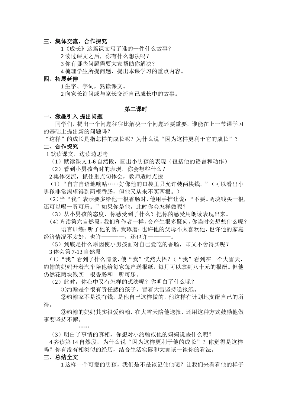 成长教学设计_第2页