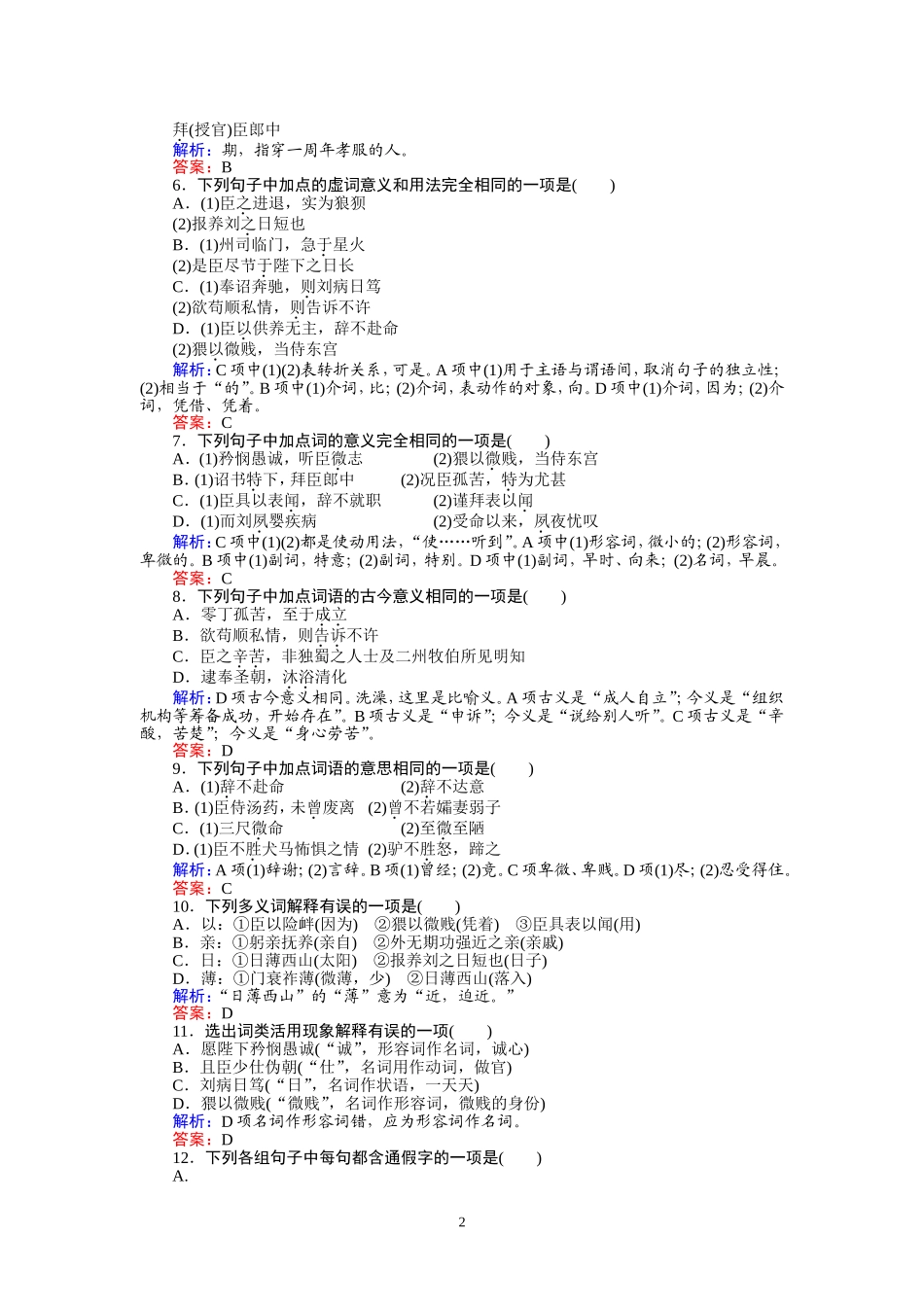 陈情表同步练习(含答案)_第2页