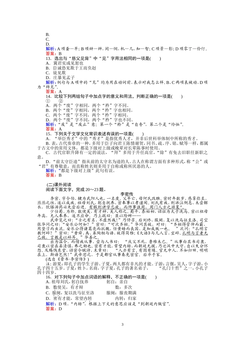 陈情表同步练习(含答案)_第3页
