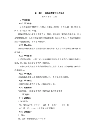 第1课时《除数是整数的小数除法》名师教学设计