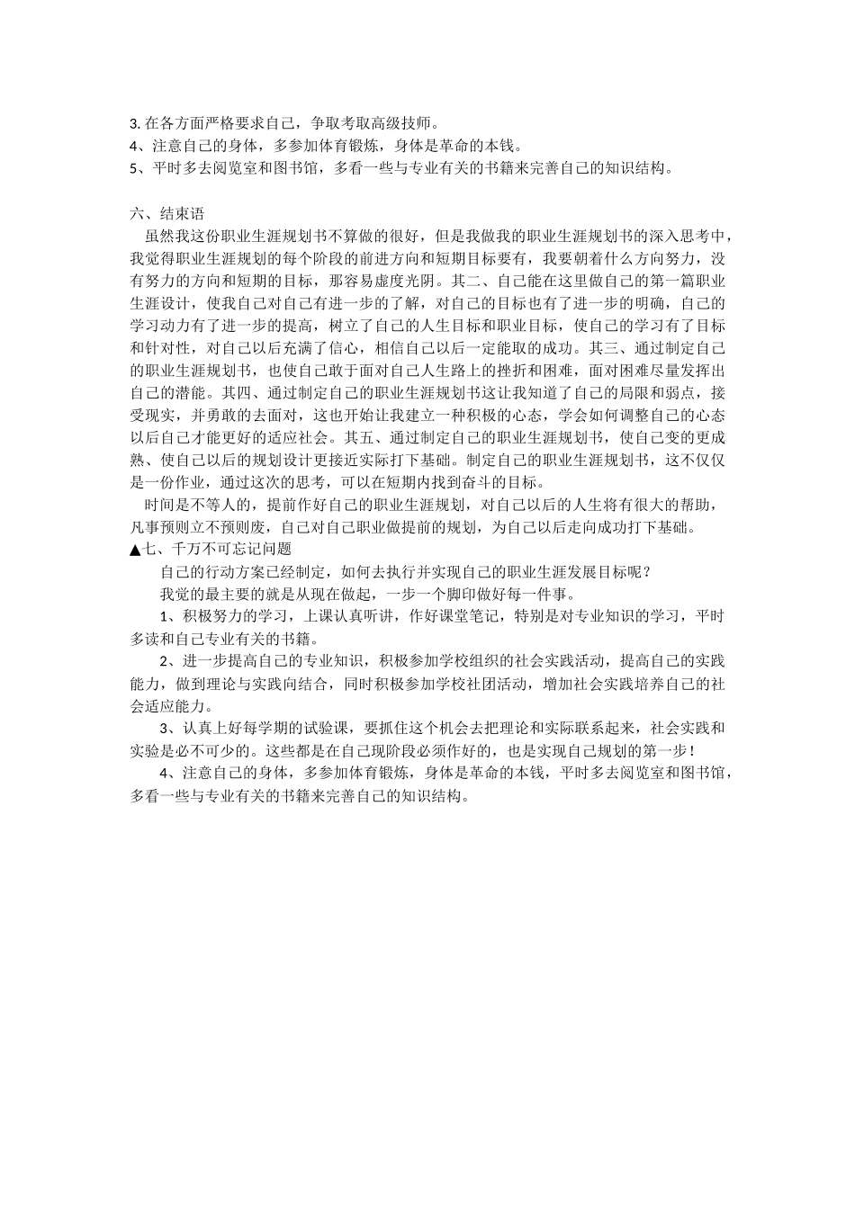 机电专业中职学生职业规划书范文_第3页