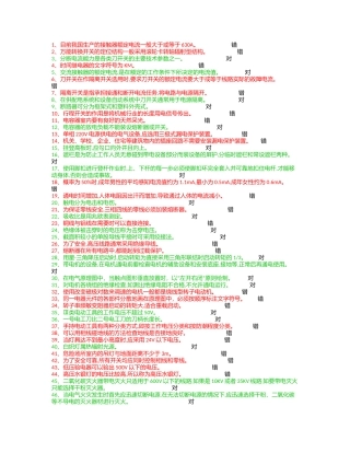 低压电工考试判断题