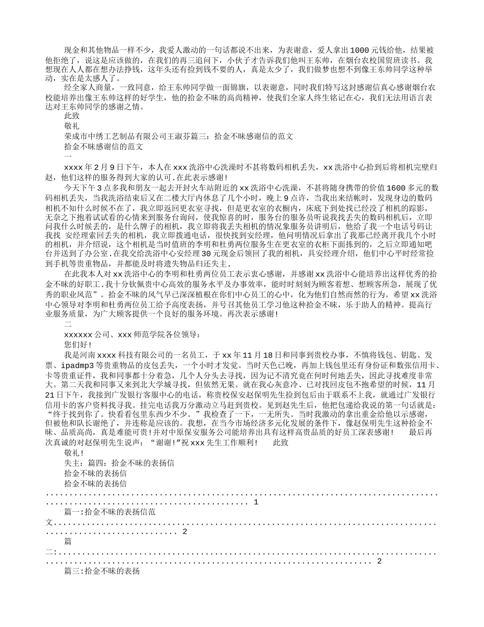 拾金不昧感谢信的范文_第2页