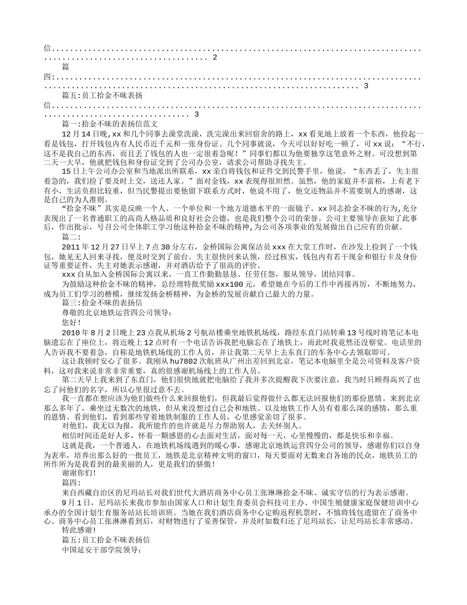 拾金不昧感谢信的范文_第3页