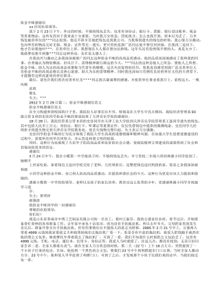 拾金不昧感谢信的范文