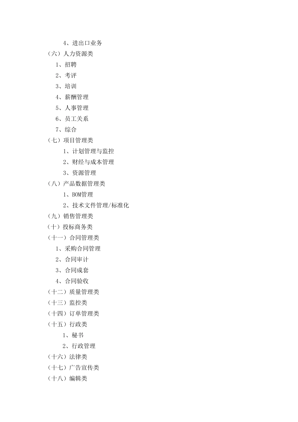 华为公司职类、职种、职级体系的划分及职业发展通道设计_第3页