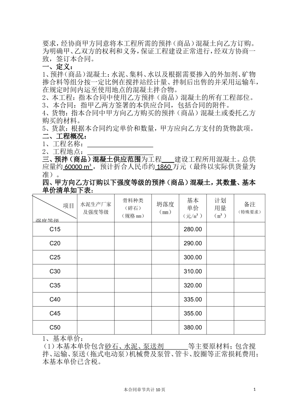 商砼购销合同_第2页