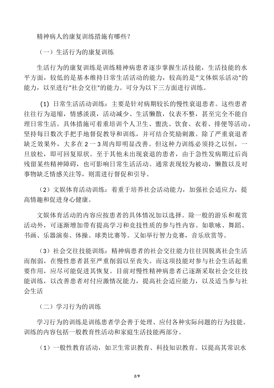 精神康复治疗指南_第2页