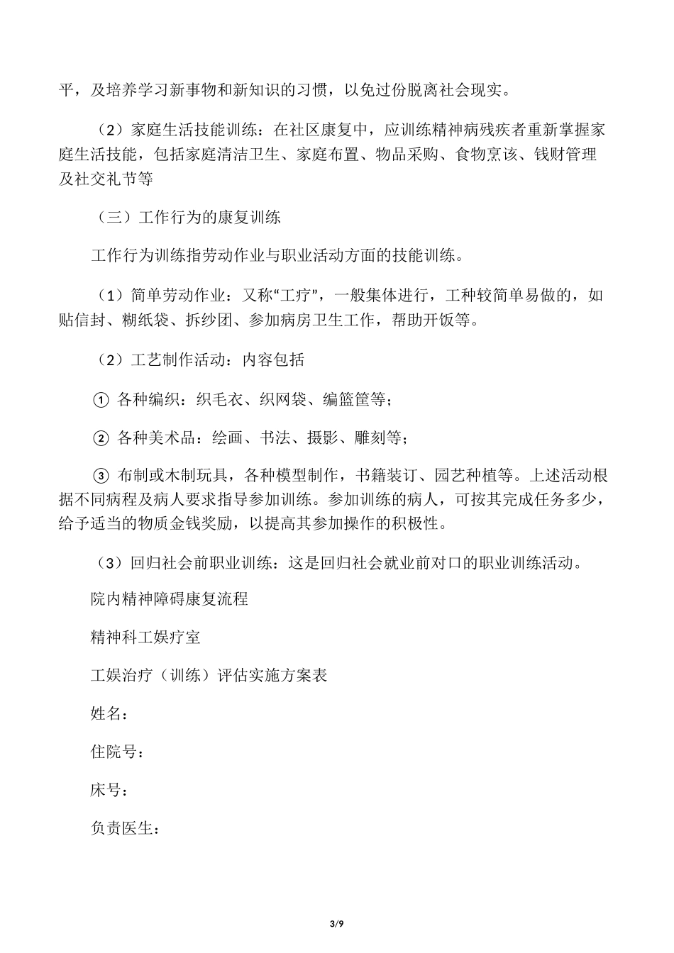 精神康复治疗指南_第3页