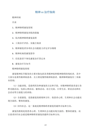 精神康复治疗指南